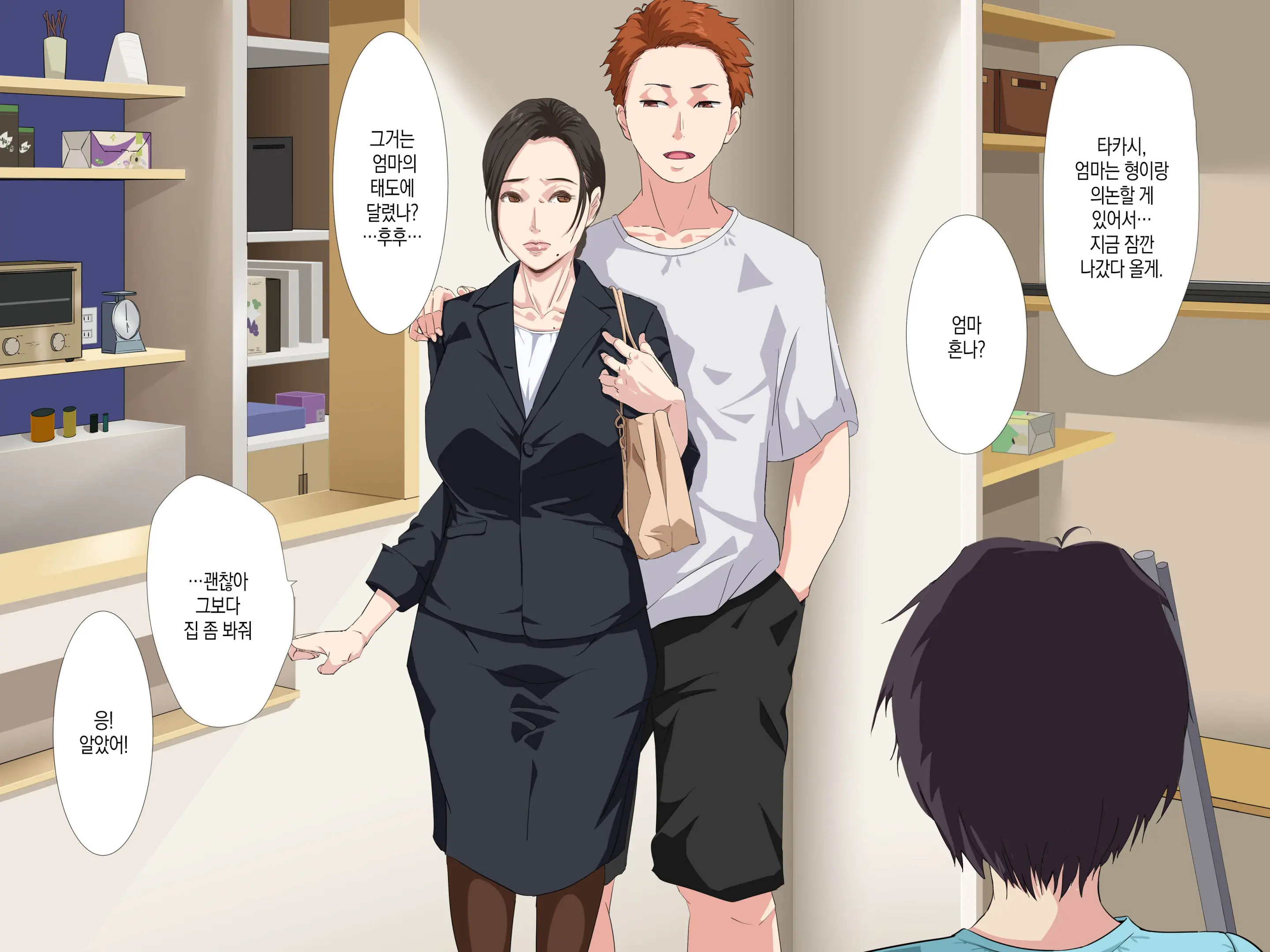 Haha Wa Kinjo No Onii-Chan To | 엄마는 옆집 형이랑